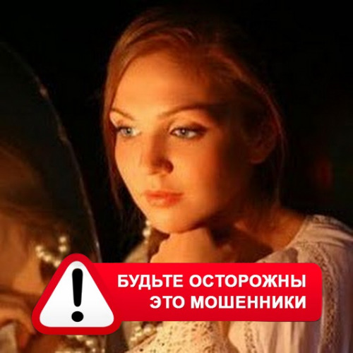 Злата Архипова +79852189312 в Апастово – это мошенники