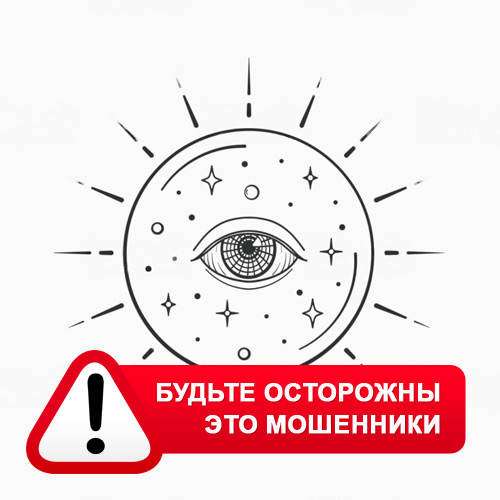 Союз Магов России в Апастово – это мошенники
